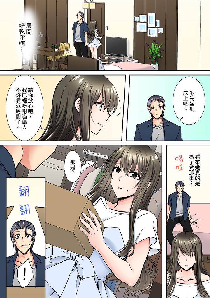 班裡的優等生，一臉淫蕩地被幹到高潮「妳在教室裡都能發情呢」 第5話 第6页