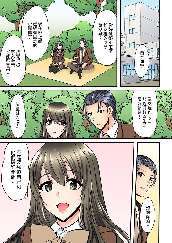 班裡的優等生，一臉淫蕩地被幹到高潮「妳在教室裡都能發情呢」 第7話 第2页