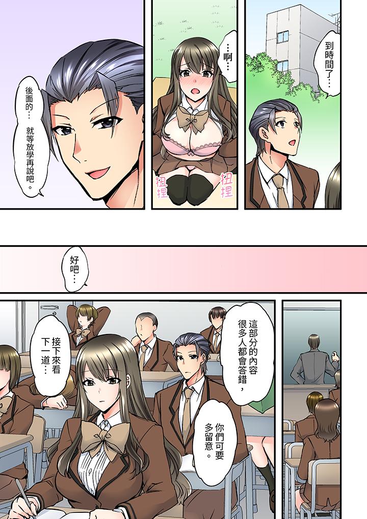 班裡的優等生，一臉淫蕩地被幹到高潮「妳在教室裡都能發情呢」 第7話 第6页