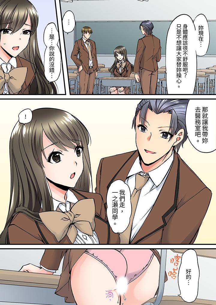 班裡的優等生，一臉淫蕩地被幹到高潮「妳在教室裡都能發情呢」 第7話 第9页