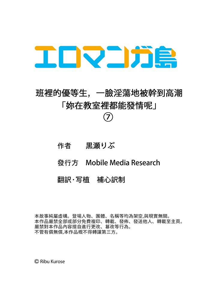 班裡的優等生，一臉淫蕩地被幹到高潮「妳在教室裡都能發情呢」 第7話 第14页