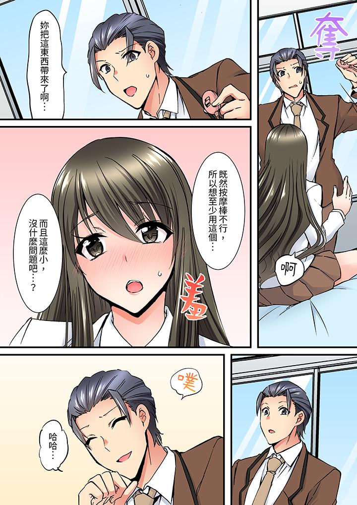 班裡的優等生，一臉淫蕩地被幹到高潮「妳在教室裡都能發情呢」 第8話 第5页