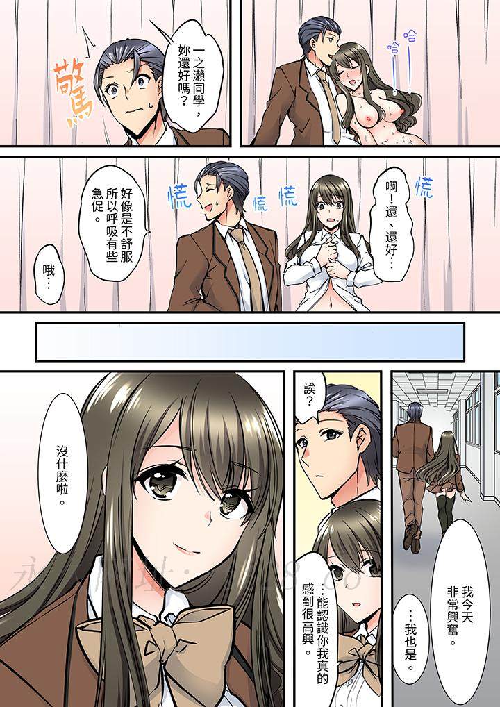 班裡的優等生，一臉淫蕩地被幹到高潮「妳在教室裡都能發情呢」 第8話 第13页