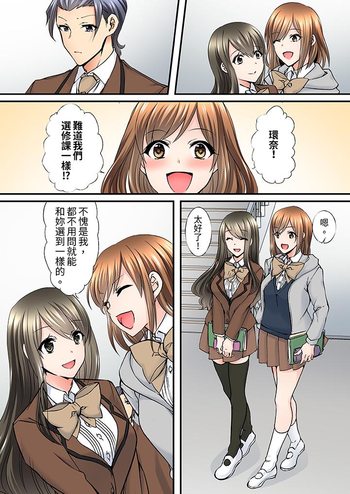 班裡的優等生，一臉淫蕩地被幹到高潮「妳在教室裡都能發情呢」 第9話 第7页
