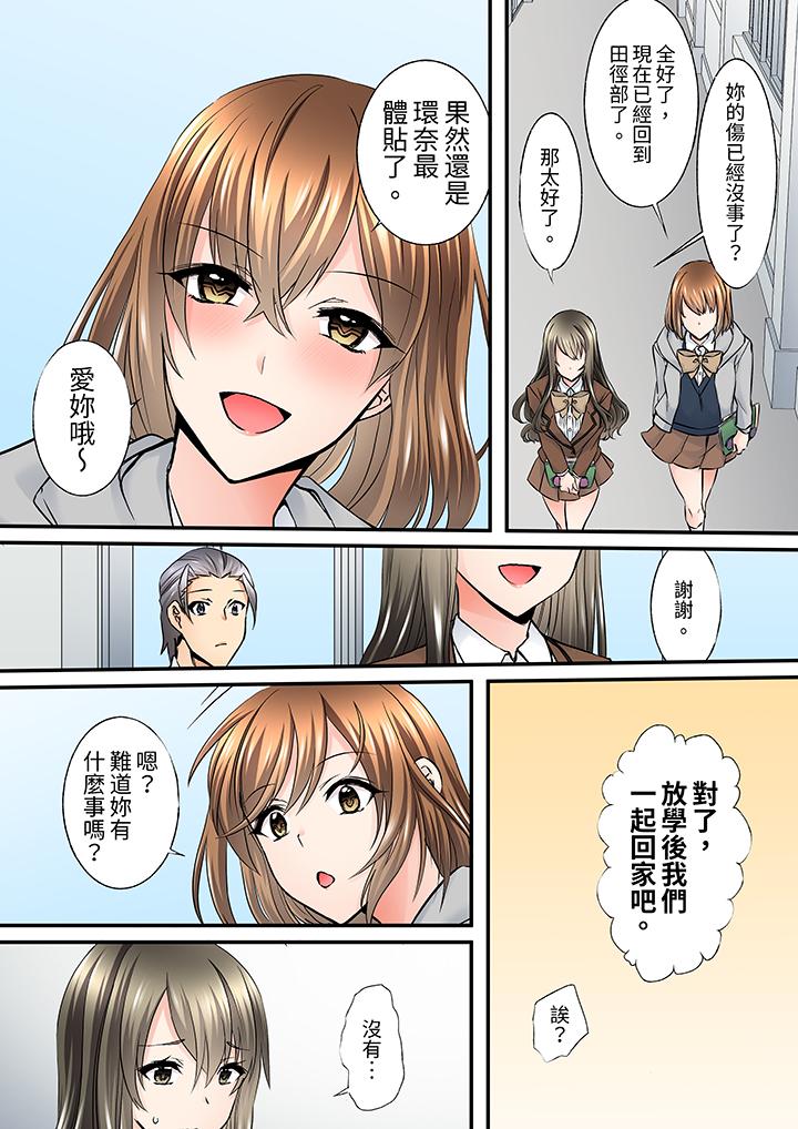 班裡的優等生，一臉淫蕩地被幹到高潮「妳在教室裡都能發情呢」 第9話 第8页