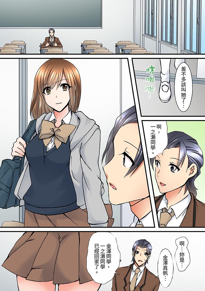 班裡的優等生，一臉淫蕩地被幹到高潮「妳在教室裡都能發情呢」 第9話 第11页