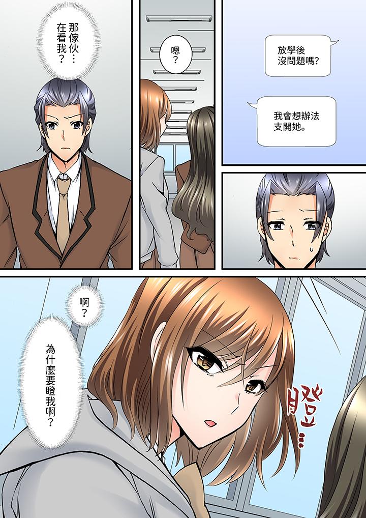 班裡的優等生，一臉淫蕩地被幹到高潮「妳在教室裡都能發情呢」 第9話 第9页