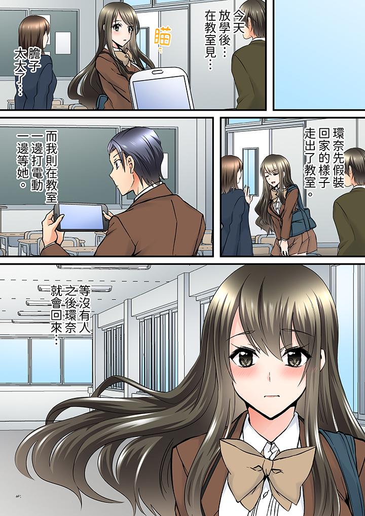 班裡的優等生，一臉淫蕩地被幹到高潮「妳在教室裡都能發情呢」 第9話 第10页