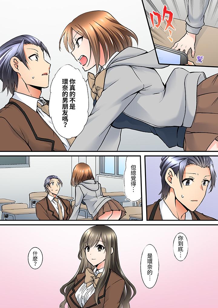 班裡的優等生，一臉淫蕩地被幹到高潮「妳在教室裡都能發情呢」 第9話 第12页