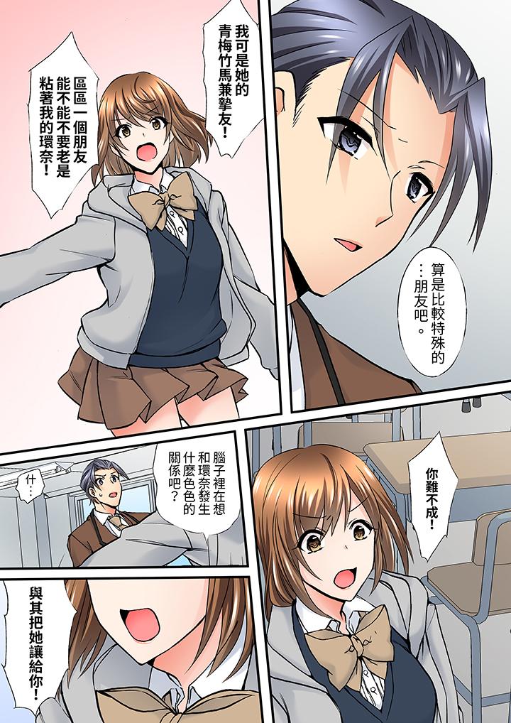班裡的優等生，一臉淫蕩地被幹到高潮「妳在教室裡都能發情呢」 第9話 第13页