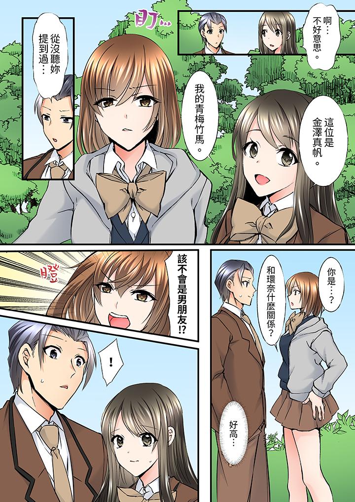 班裡的優等生，一臉淫蕩地被幹到高潮「妳在教室裡都能發情呢」 第9話 第4页