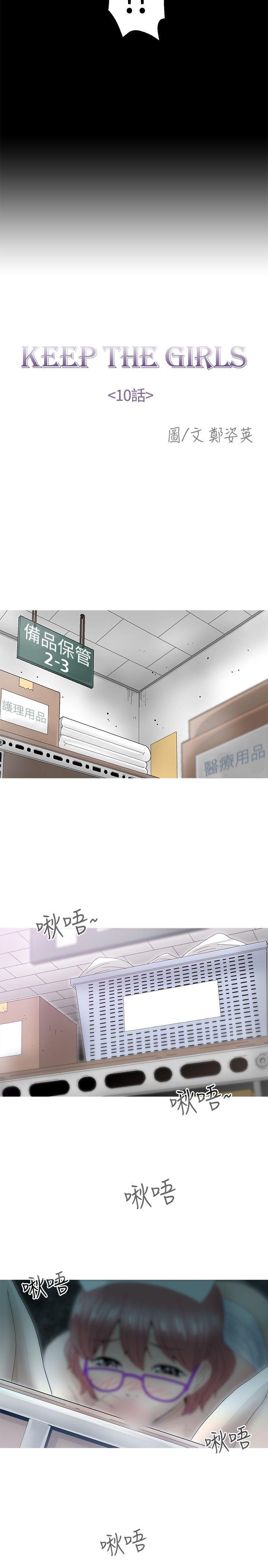 KEEP THE GIRLS 第10話 第8页