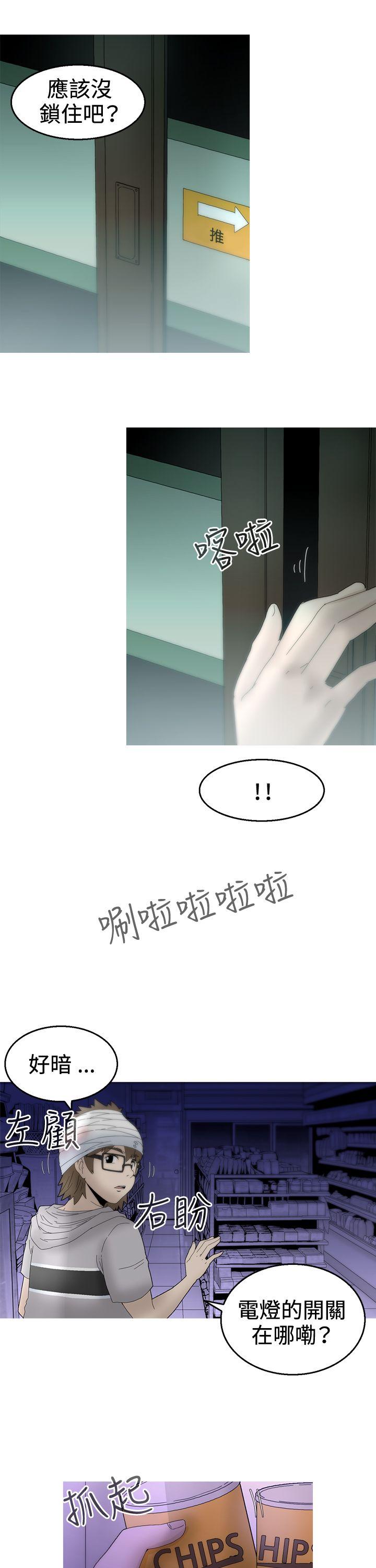 KEEP THE GIRLS 第11話 第16页