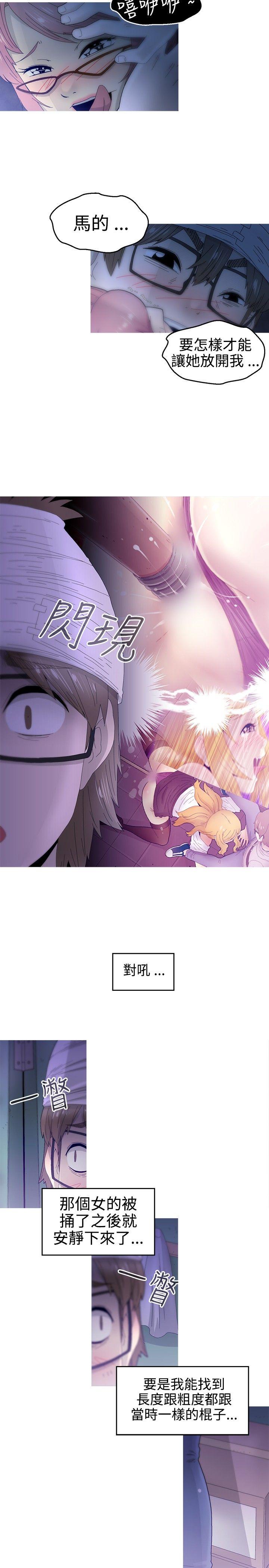 KEEP THE GIRLS 第13話 第14页