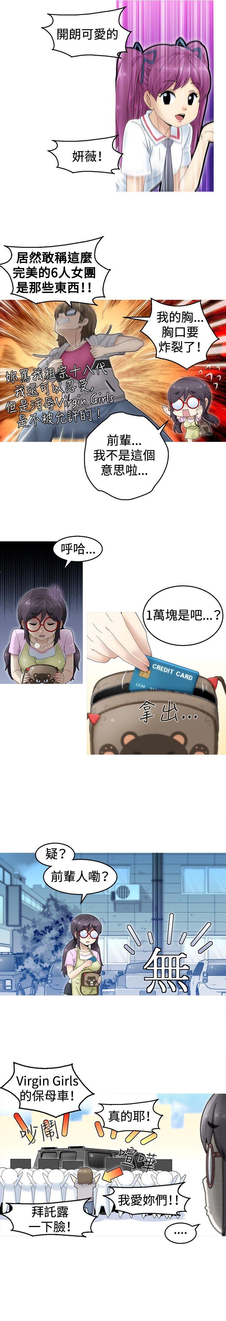 KEEP THE GIRLS 第1話 第13页