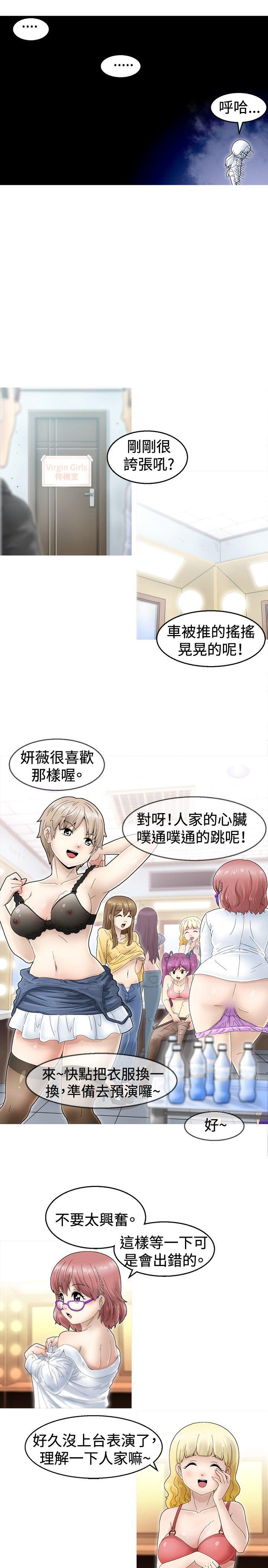 KEEP THE GIRLS 第1話 第14页