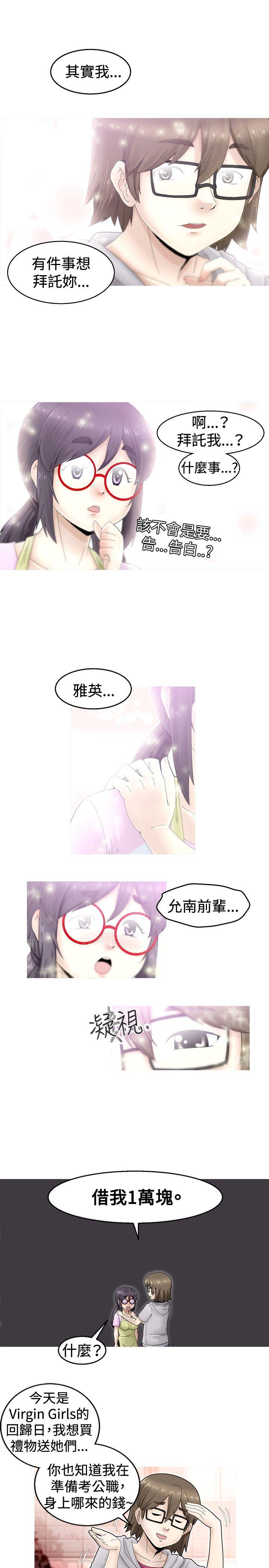 KEEP THE GIRLS 第1話 第10页
