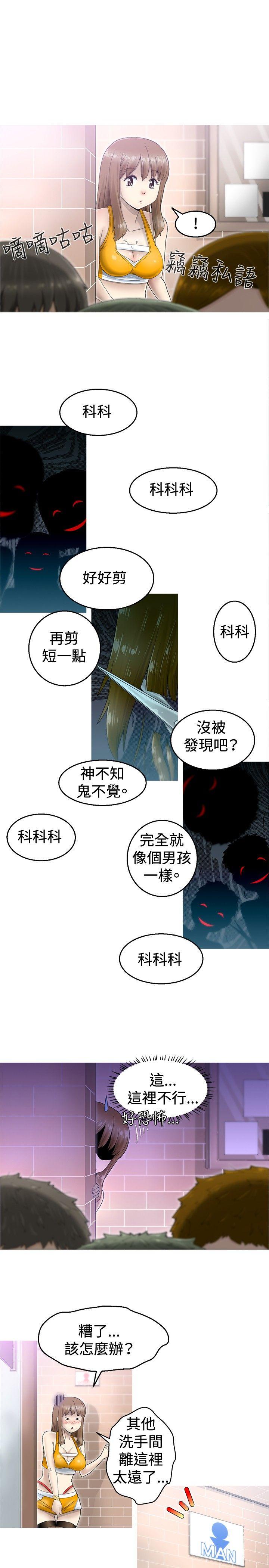 KEEP THE GIRLS 第1話 第25页