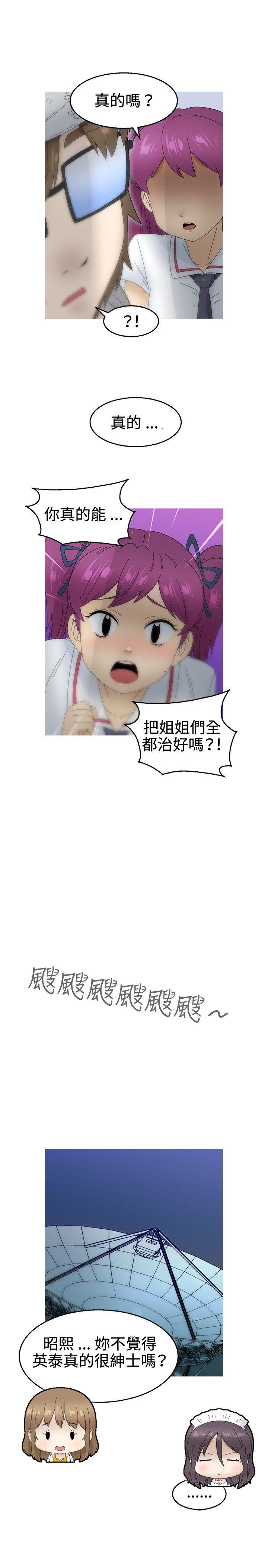 KEEP THE GIRLS 第18話 第23页