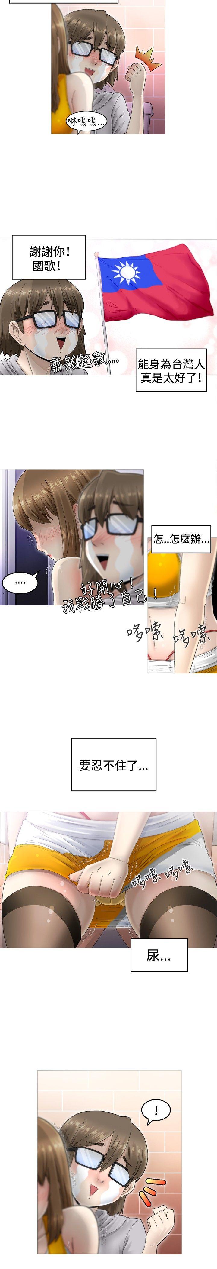KEEP THE GIRLS 第2話 第5页