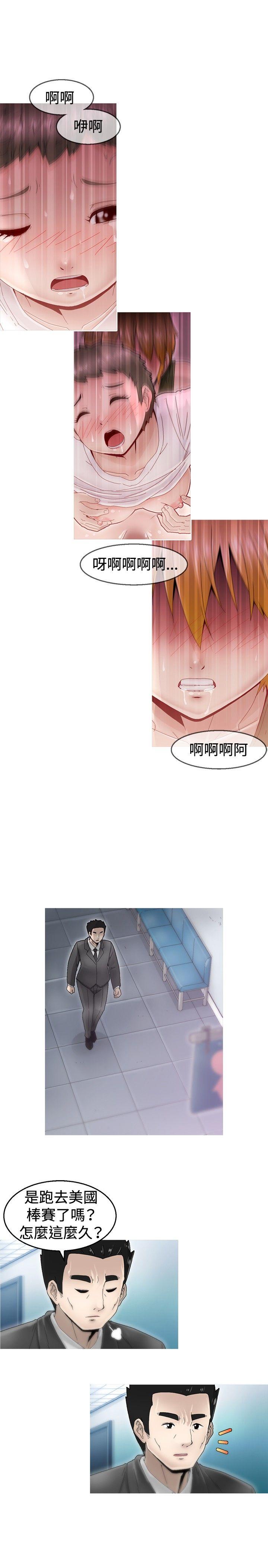 KEEP THE GIRLS 第2話 第10页