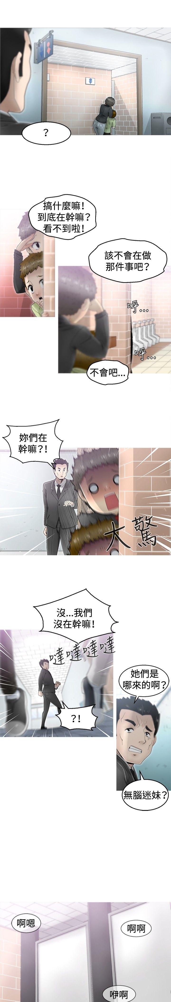 KEEP THE GIRLS 第2話 第11页