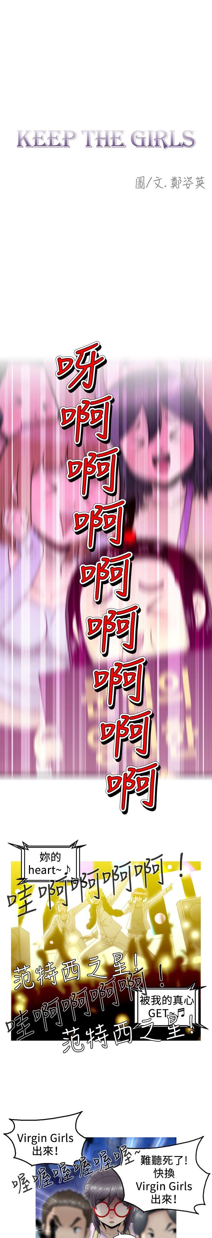 KEEP THE GIRLS 第3話 第7页