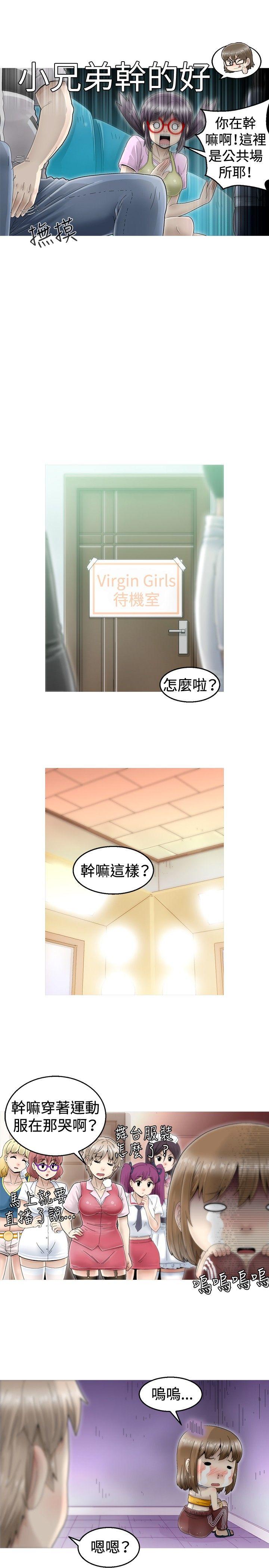 KEEP THE GIRLS 第3話 第10页