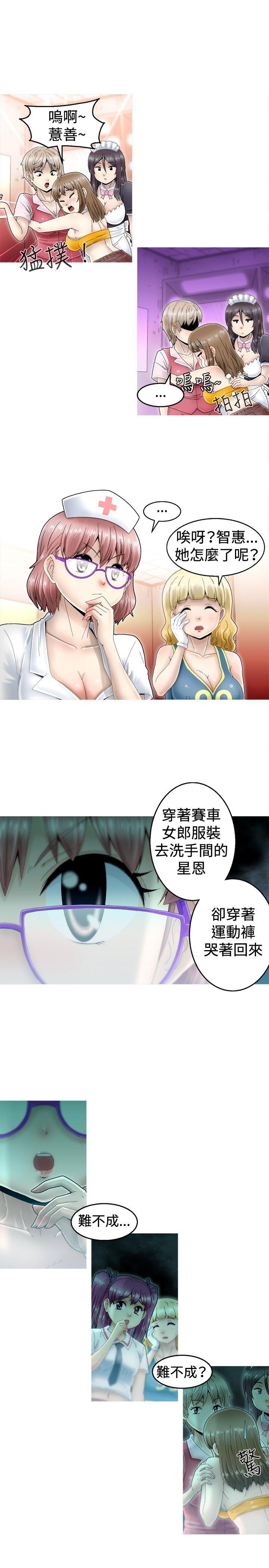 KEEP THE GIRLS 第3話 第11页