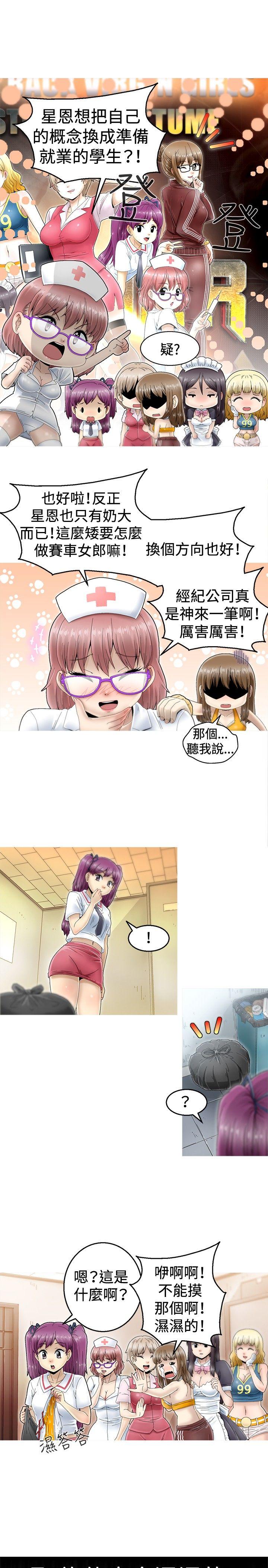 KEEP THE GIRLS 第3話 第13页