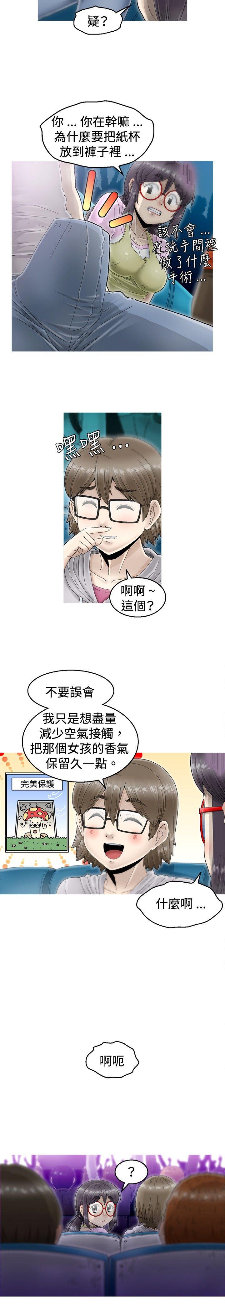 KEEP THE GIRLS 第4話 第11页