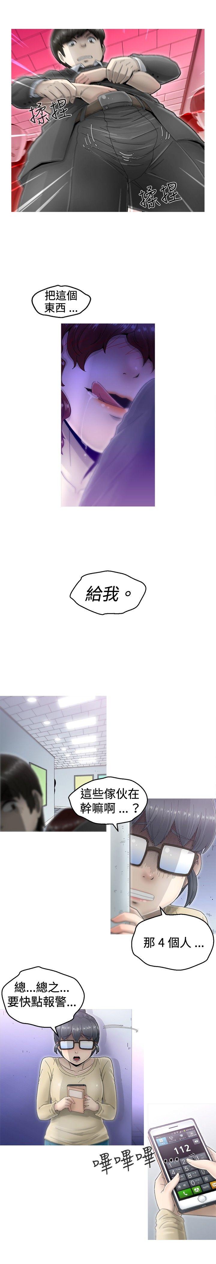 KEEP THE GIRLS 第4話 第5页