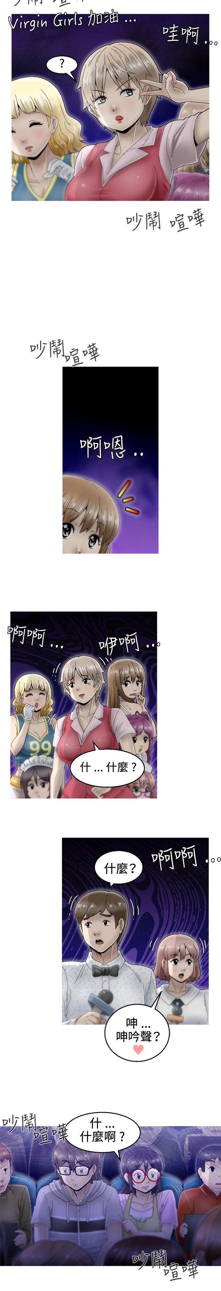KEEP THE GIRLS 第4話 第29页