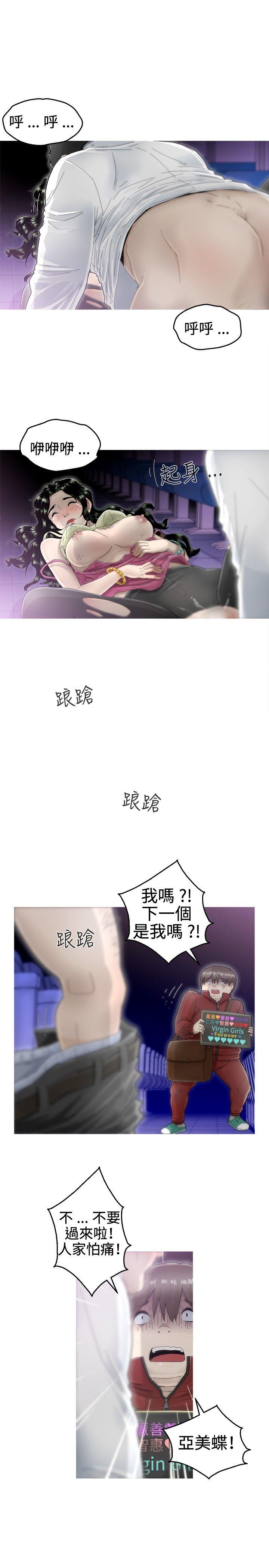 KEEP THE GIRLS 第5話 第4页