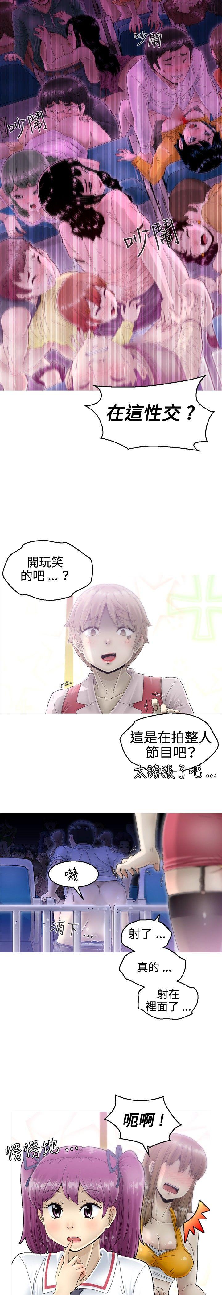 KEEP THE GIRLS 第5話 第17页