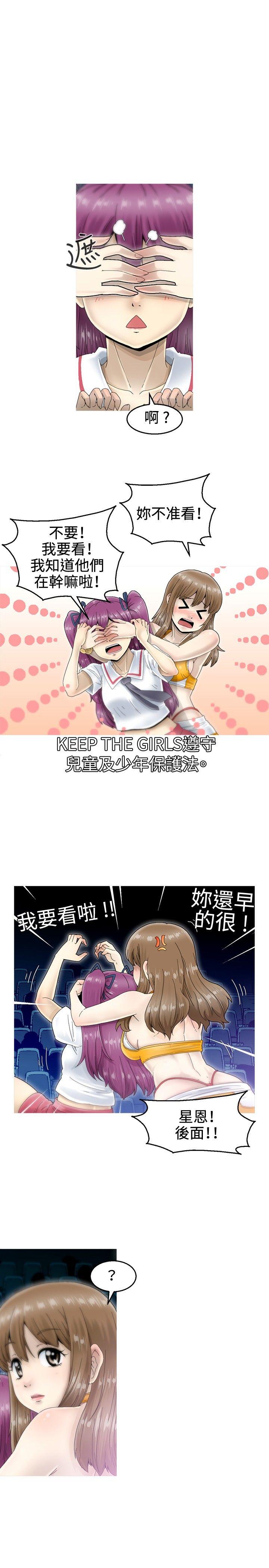 KEEP THE GIRLS 第5話 第19页