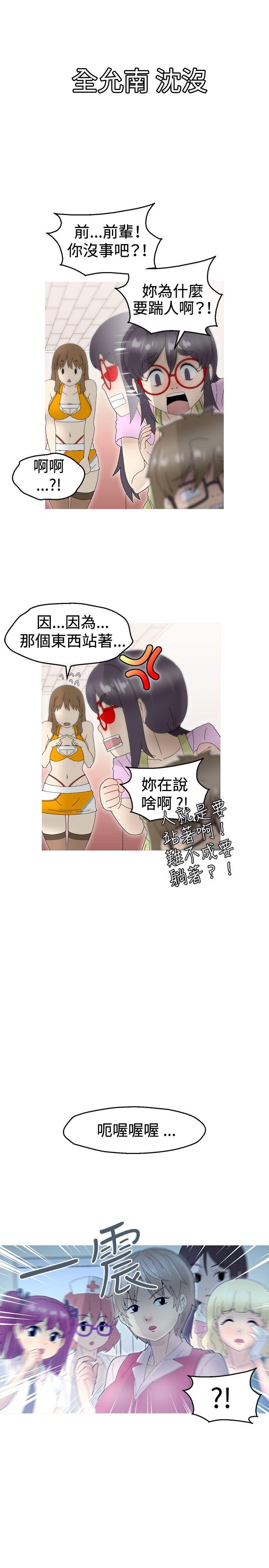 KEEP THE GIRLS 第6話 第29页