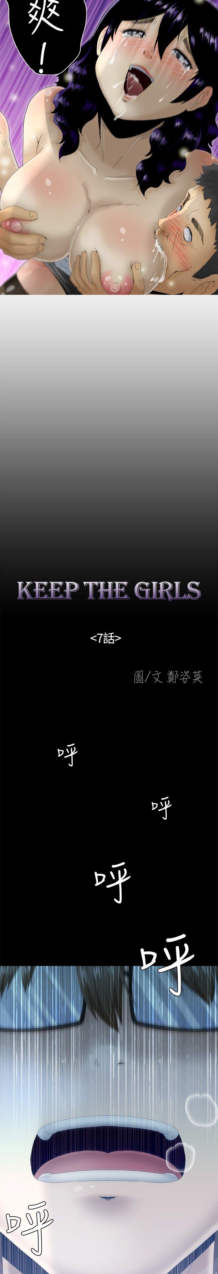 KEEP THE GIRLS 第7話 第11页