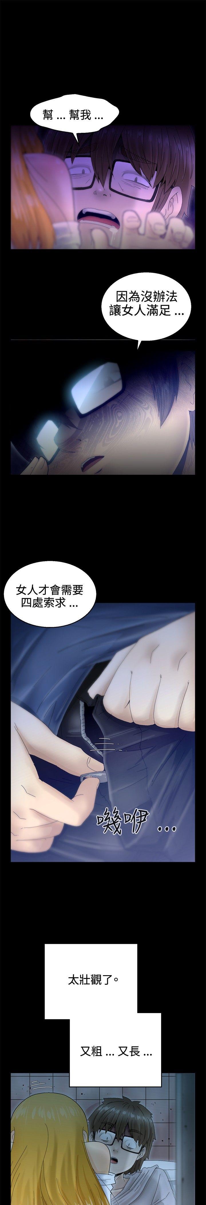 KEEP THE GIRLS 第7話 第28页
