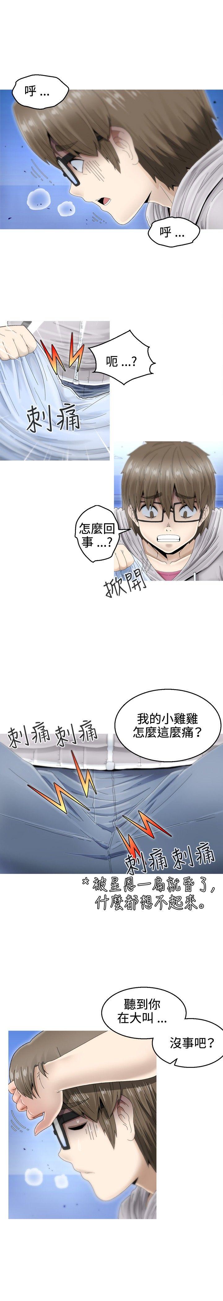 KEEP THE GIRLS 第7話 第46页