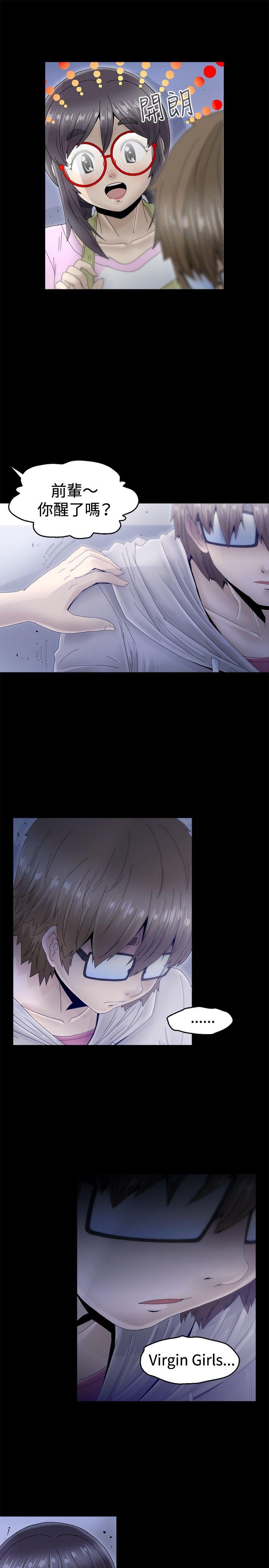 KEEP THE GIRLS 第8話 第4页