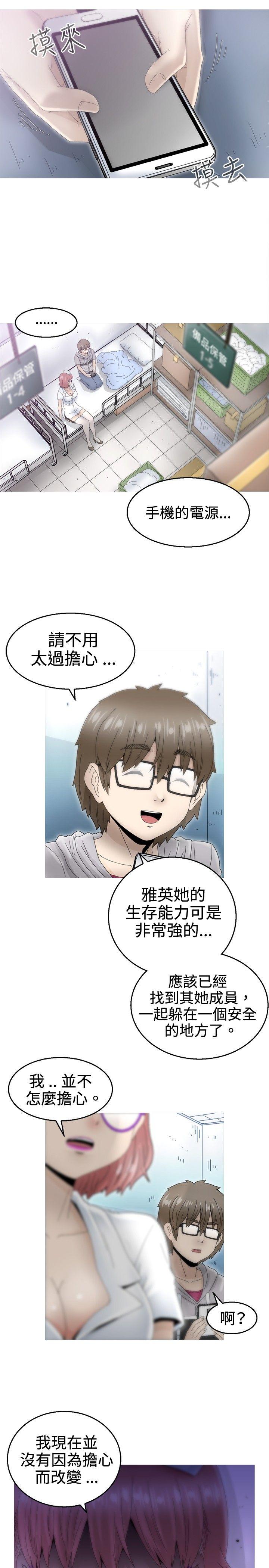 KEEP THE GIRLS 第8話 第13页