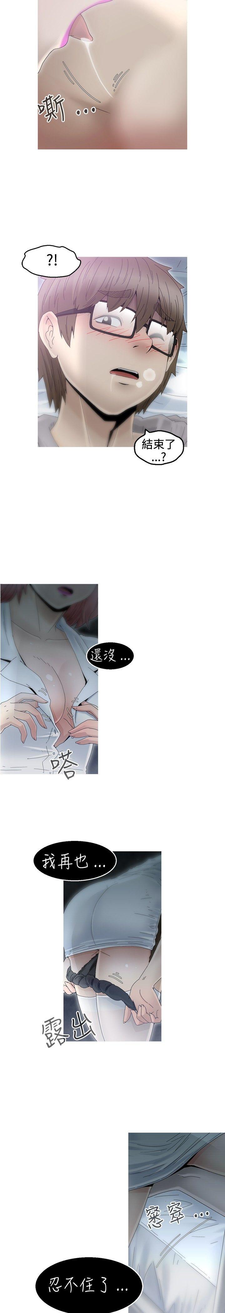 KEEP THE GIRLS 第9話 第17页