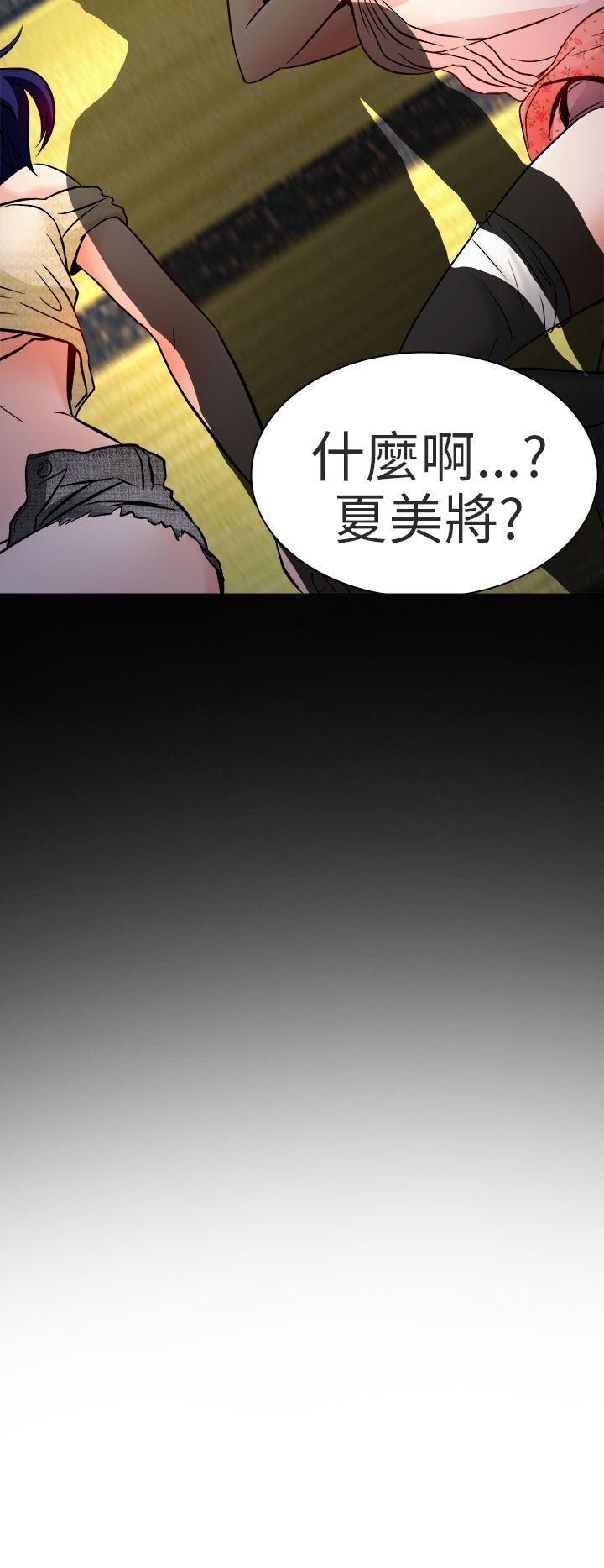 夏美我的爱 第9話 第3页