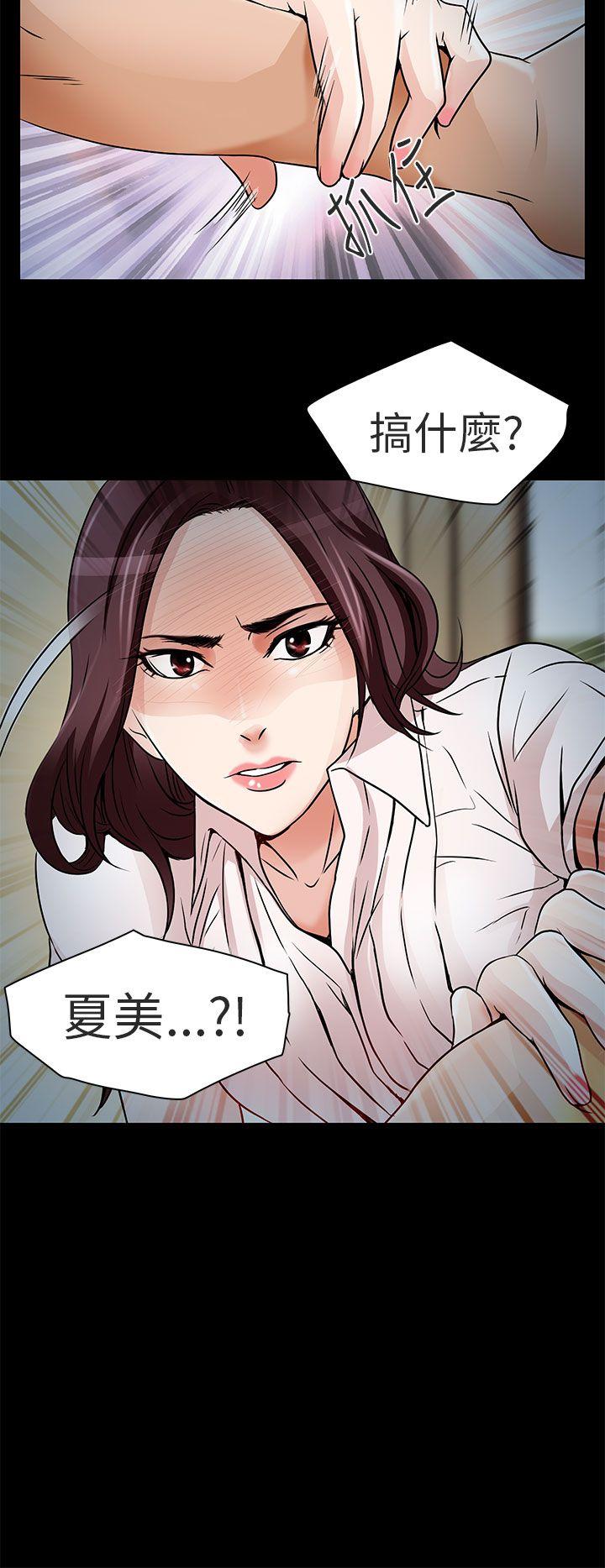夏美我的爱 第9話 第12页