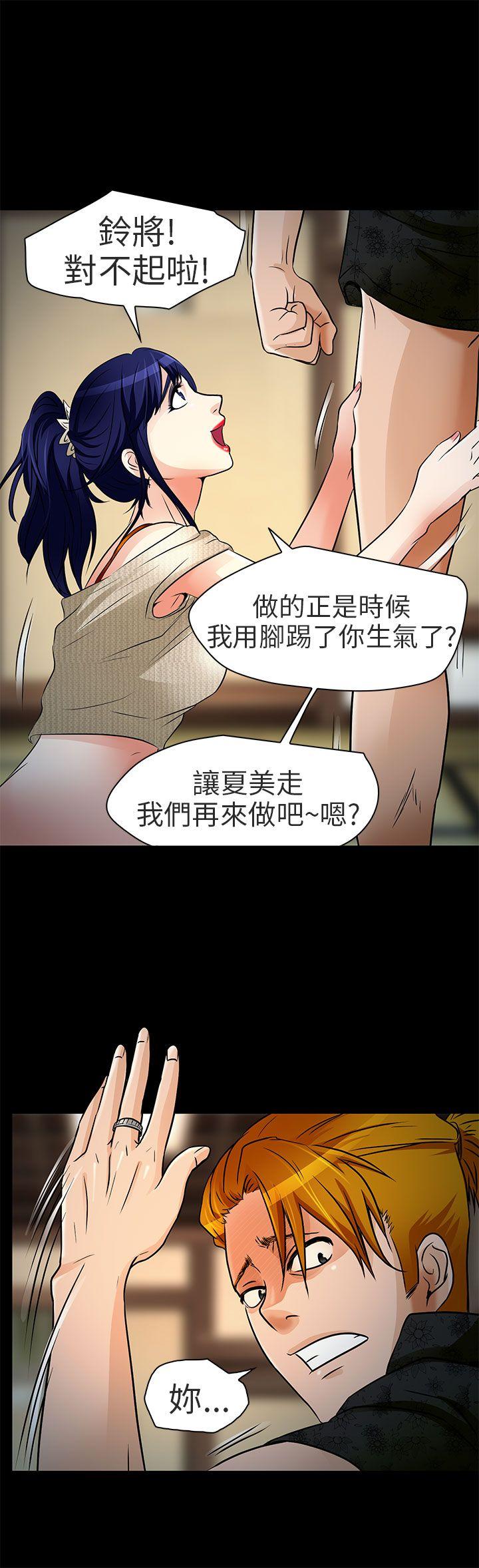 夏美我的爱 第9話 第18页