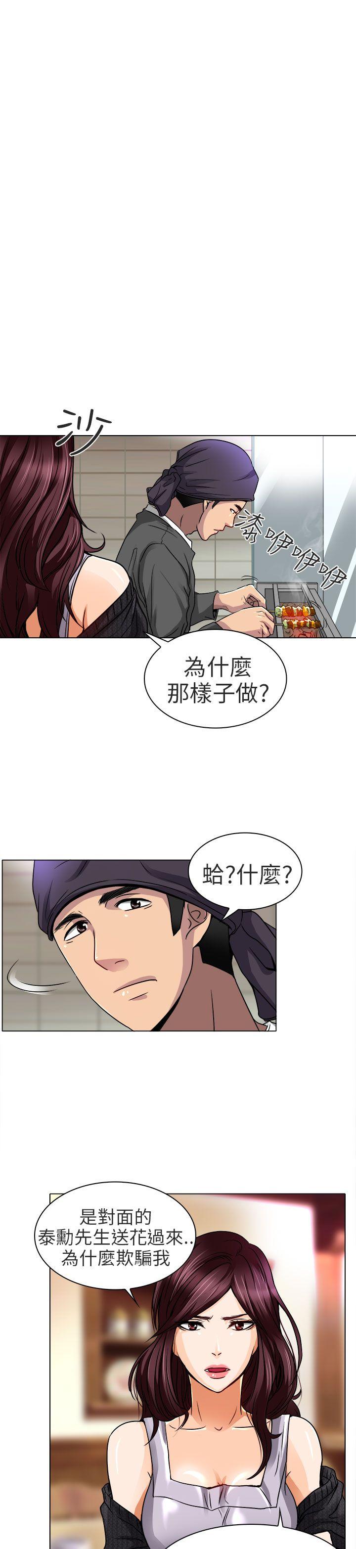 夏美我的爱 第13話 第4页