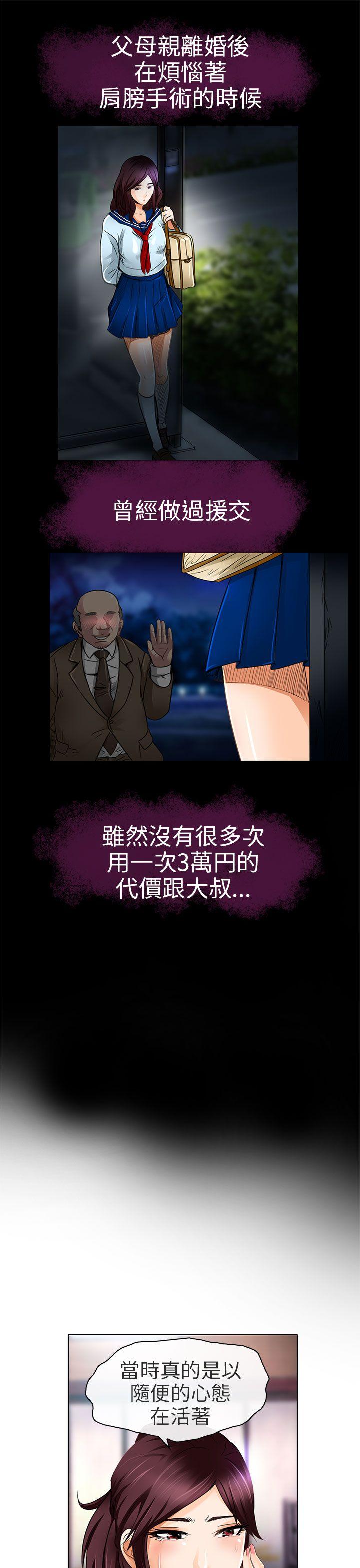 夏美我的爱 第19話 第13页
