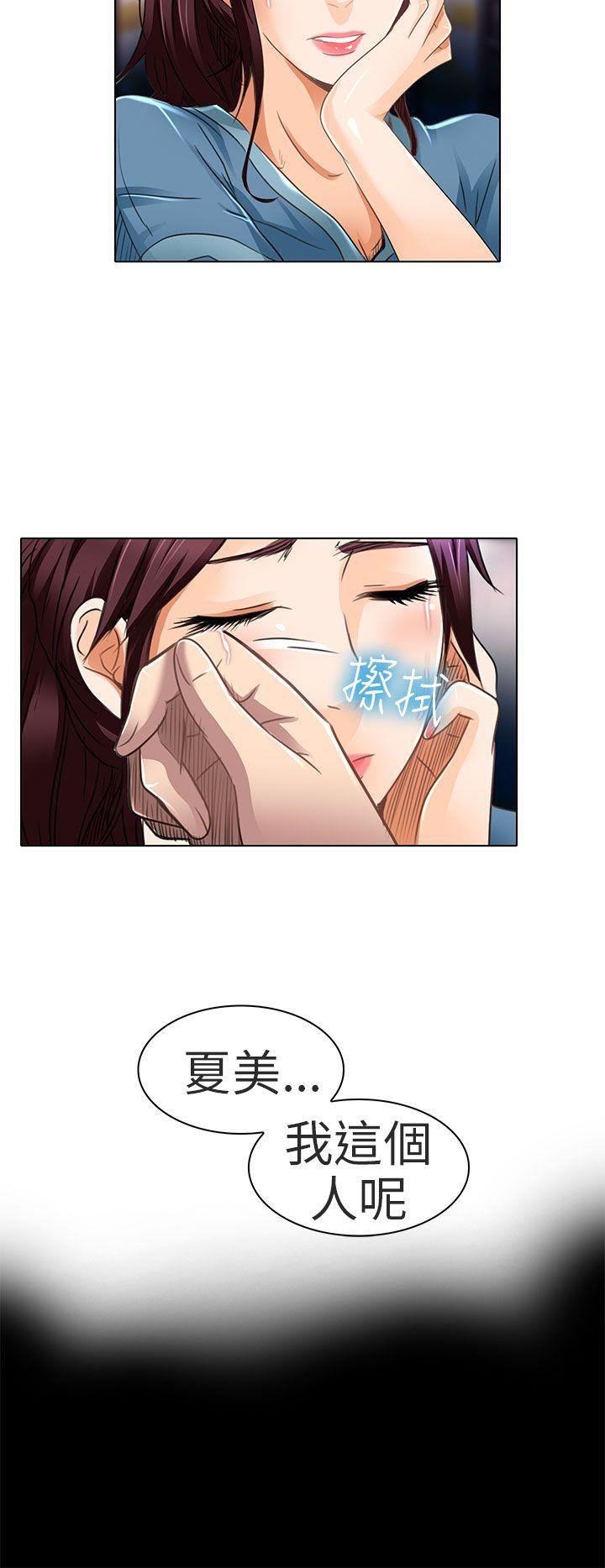 夏美我的爱 第19話 第14页