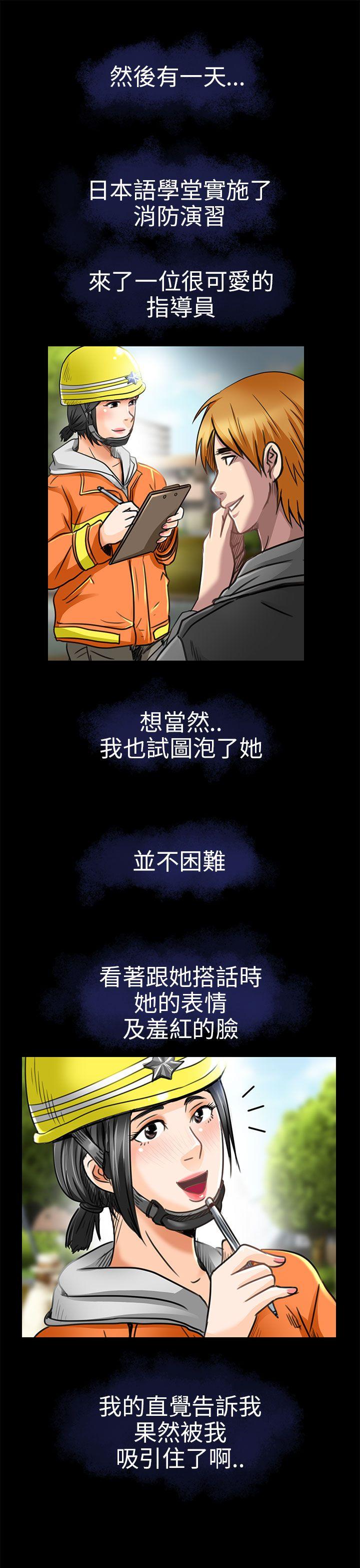 夏美我的爱 第19話 第21页